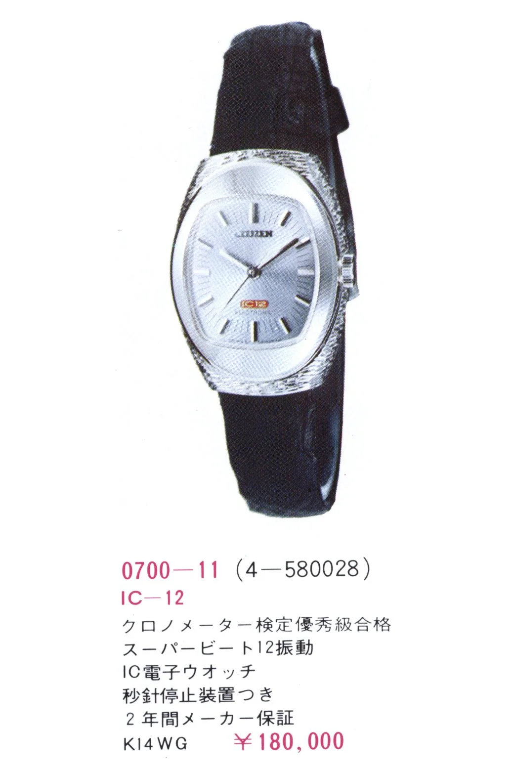 Catalog: 1971 Citizen Product Catalog No.8 — Plus9Time
